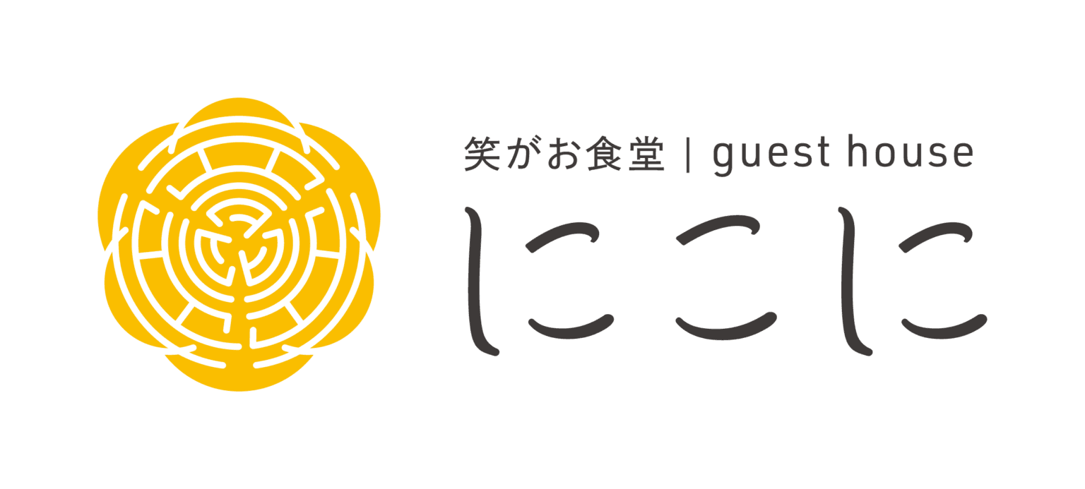 笑がお食堂 | guest house にこに